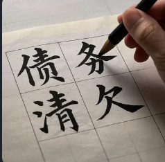 长沙讨债公司
